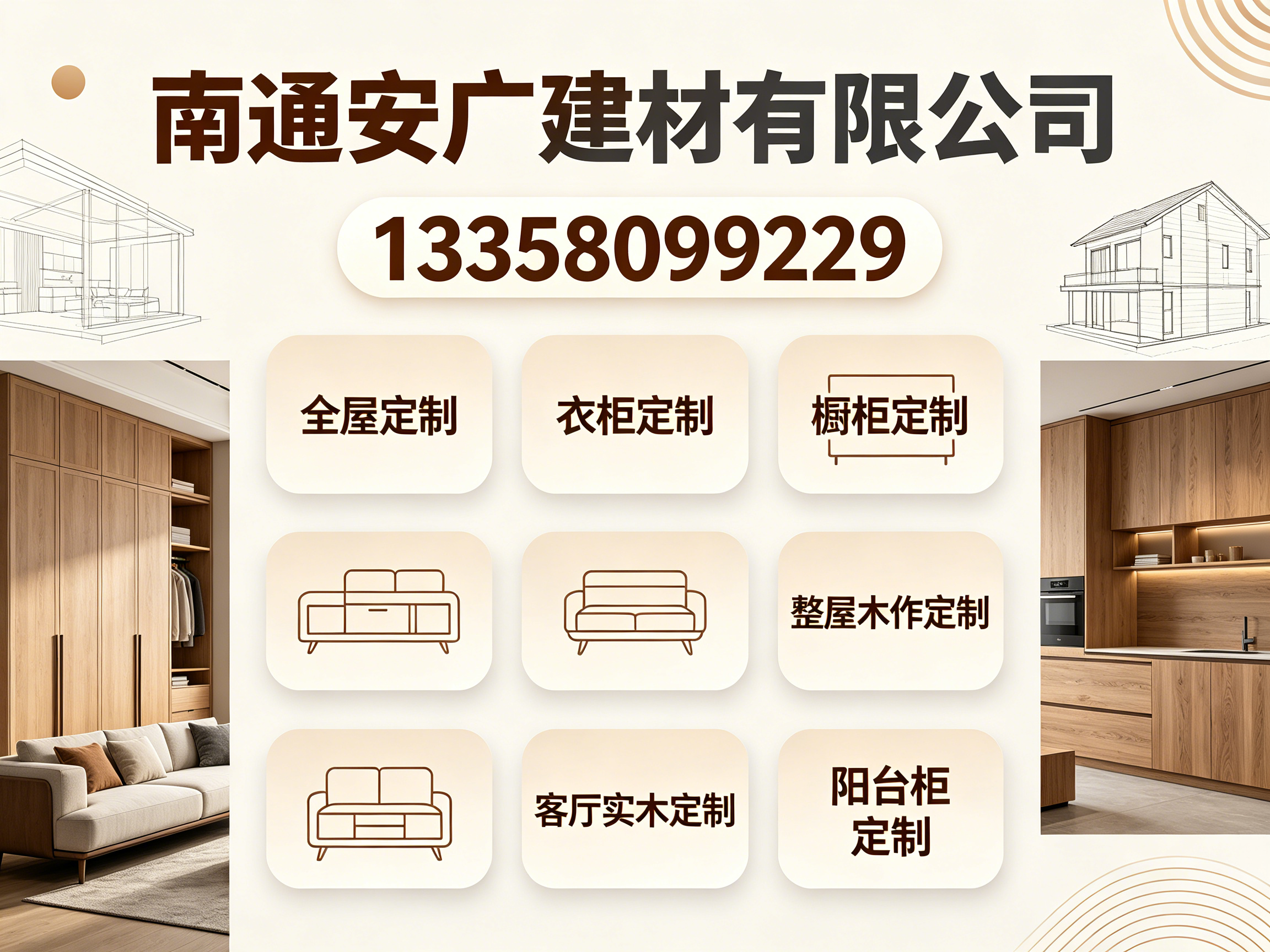 安广建材常州线上分站